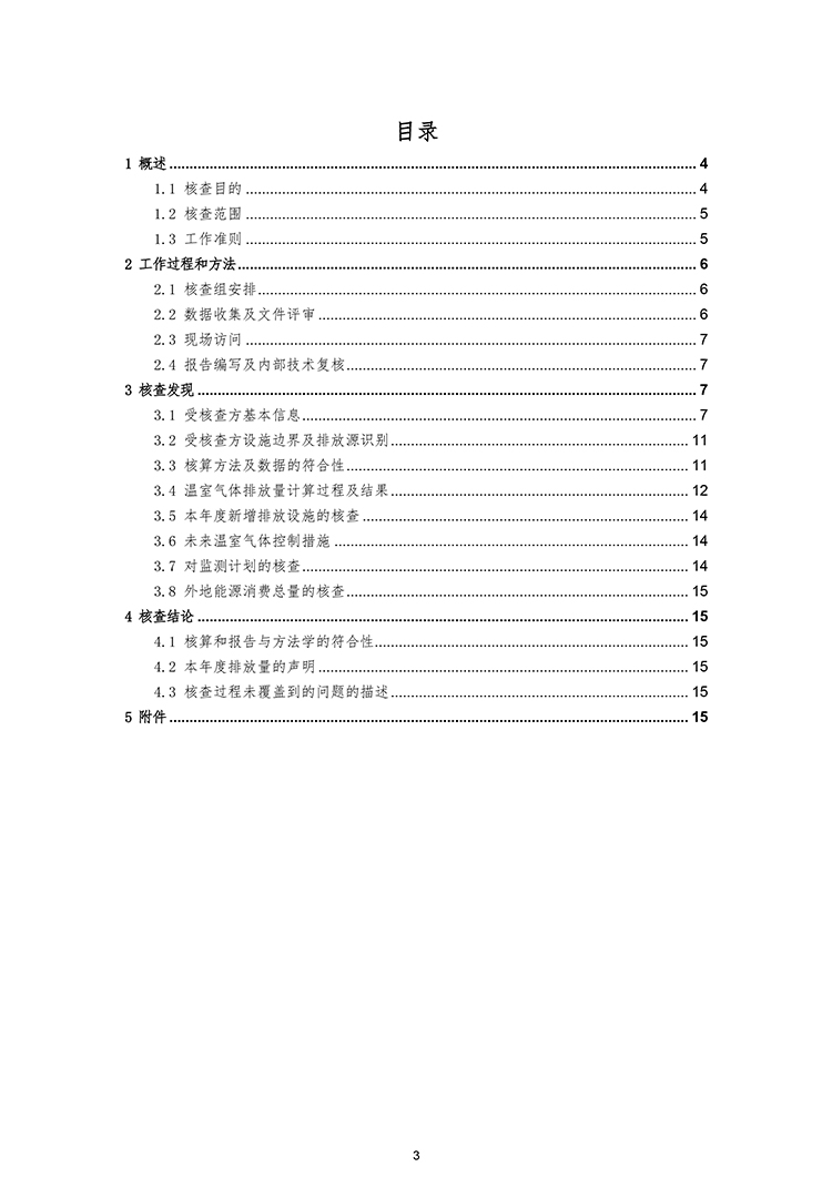 文件编号：GC－OR－009－A／0