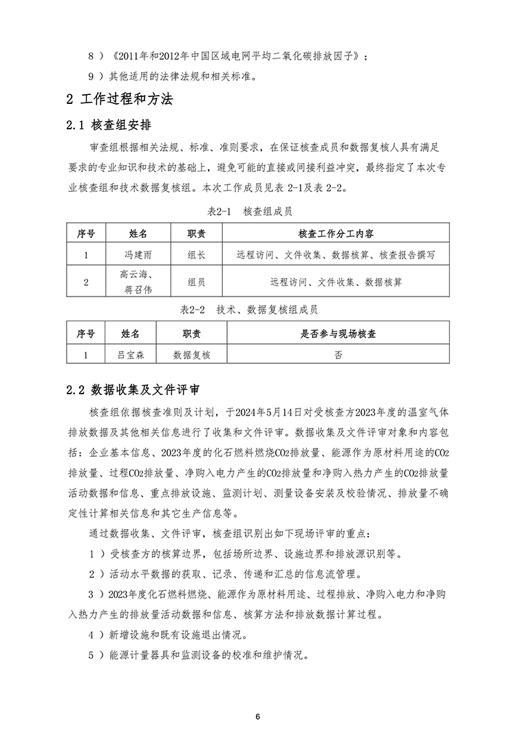 文件编号：GC－OR－009－A／0