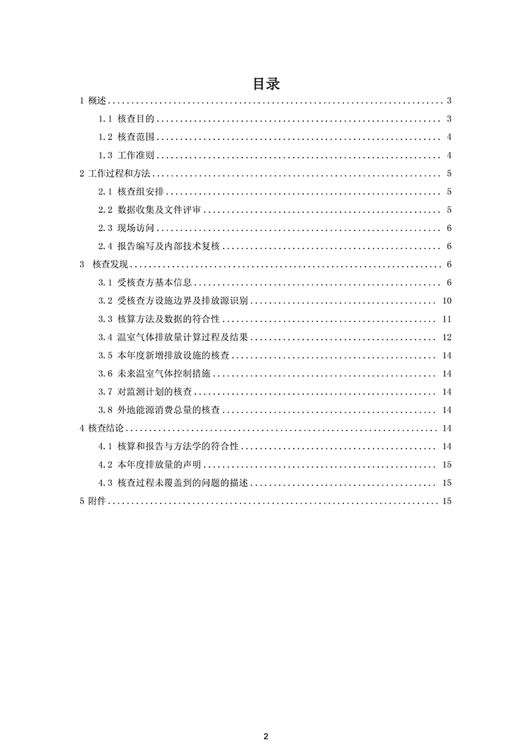文件编号：GC－OR－009－A／0
